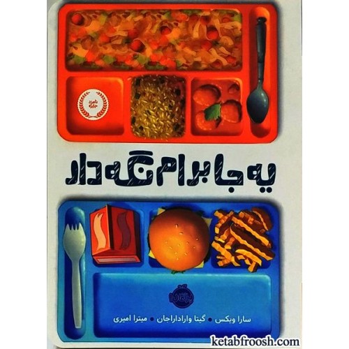 کتاب یه جا برام نگه دار