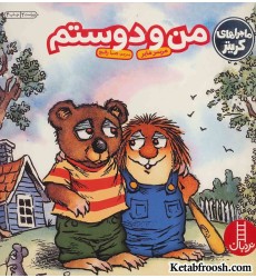 کتاب ماجراهای کریتر (من و دوستم)
