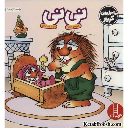 کتاب ماجراهای کریتر (نی نی)