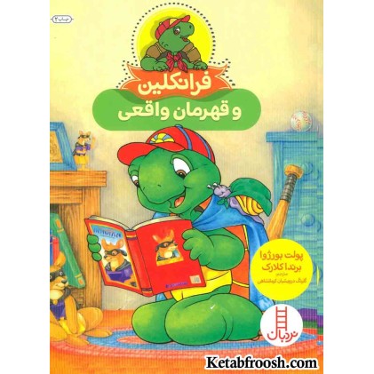 کتاب فرانکلین و قهرمان واقعی