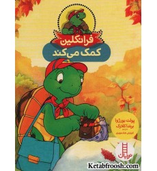 کتاب فرانکلین کمک می کند