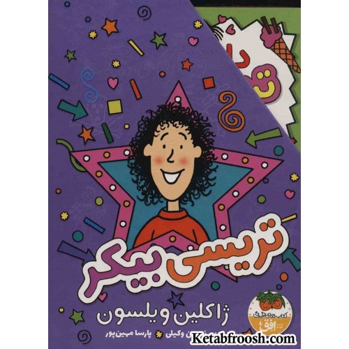 مجموعه تریسی بیکر (3جلدی)