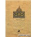 کتاب حضرت حجت (مجموعه بیانات و اشارات آیت الله بهجت پیرامون حضرت ولی عصر)