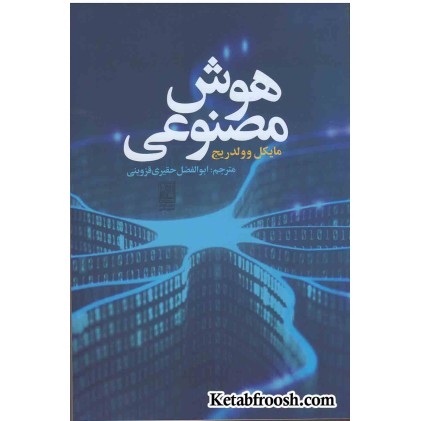 کتاب هوش مصنوعی