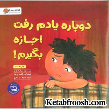 کتاب دوباره یادم رفت اجازه بگیرم!