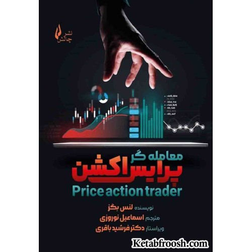 کتاب معامله‌گر پرایس اکشن