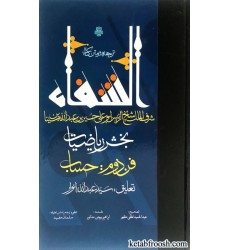 کتاب ترجمه و متن کتاب الشفا