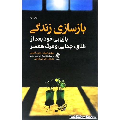 کتاب بازسازی زندگی