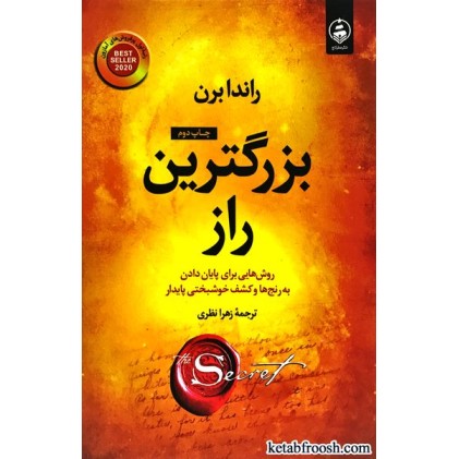 کتاب بزرگ ترین راز