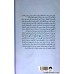 کتاب چگونه رنجی را که نمی توانیم درمان کنیم به دوش بکشیم