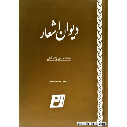 کتاب دیوان اشعار