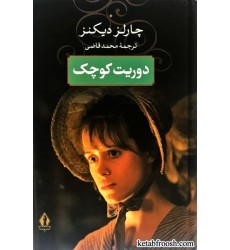 کتاب دوریت کوچک