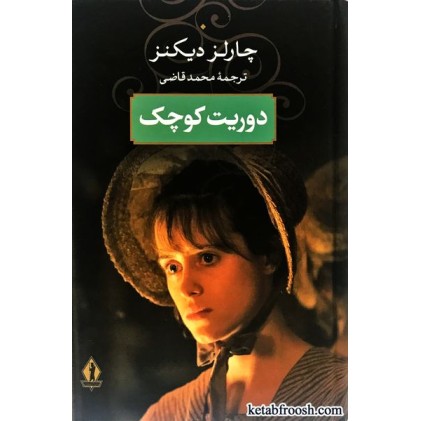 کتاب دوریت کوچک