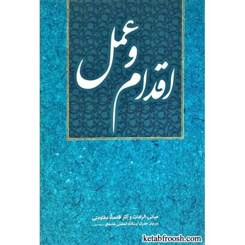 کتاب اقدام و عمل