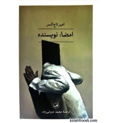 کتاب امضا : نویسنده