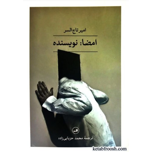 کتاب امضا : نویسنده