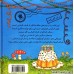 کتاب قصه های فلیکس 9 : هدیه تولد از طرف فلیکس