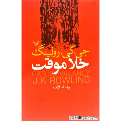 کتاب خلا موقت