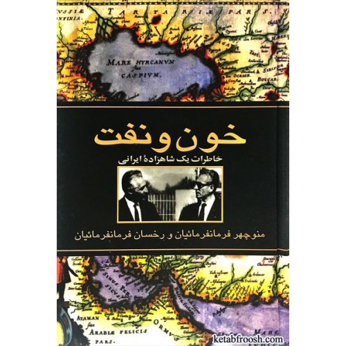 کتاب خون و نفت