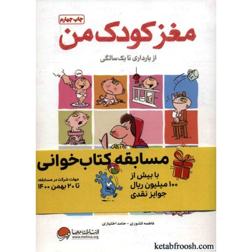 کتاب مغز کودک من