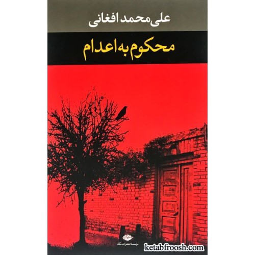 کتاب محکوم به اعدام