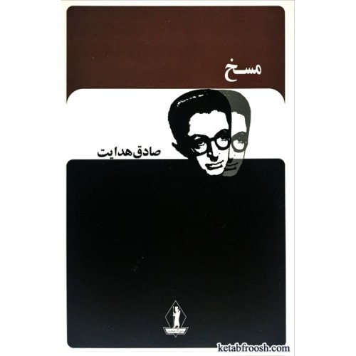 کتاب مسخ