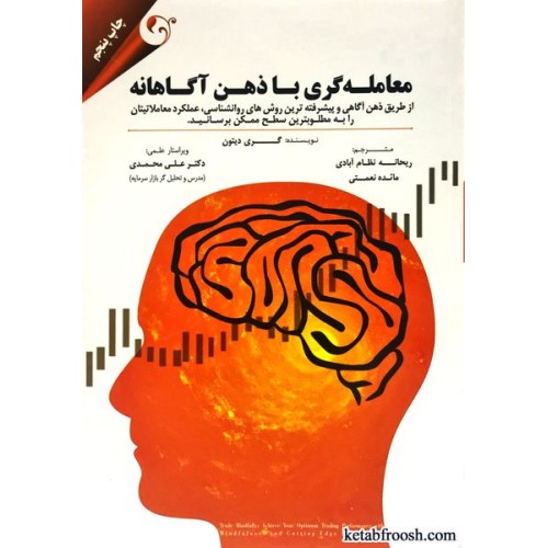 کتاب معامله گری با ذهن آگاهانه