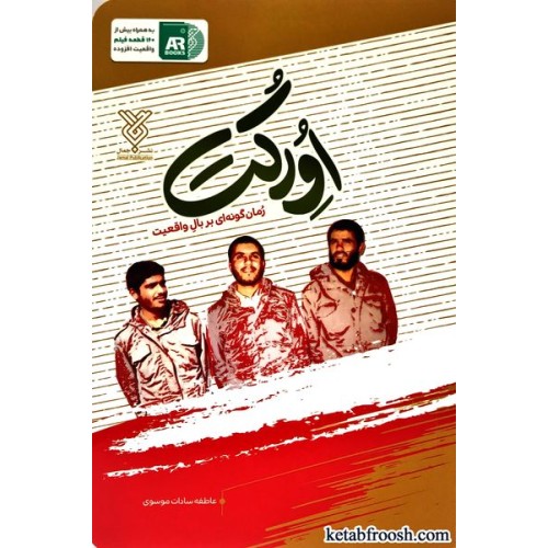کتاب اورکت