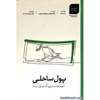 کتاب پول ساحلی
