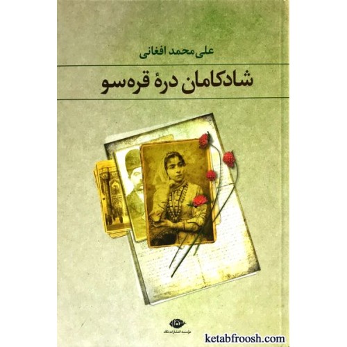 کتاب شادکامان دره قره سو