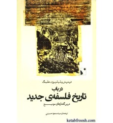 کتاب در باب تاریخ فلسفه ی جدید