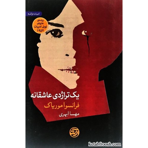 کتاب یک تراژدی عاشقانه