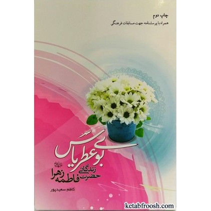 کتاب بوی عطر یاس