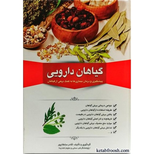 کتاب گیاهان دارویی