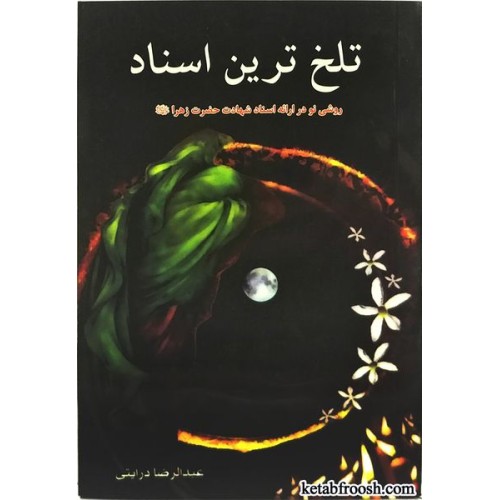 کتاب تلخ ترین اسناد