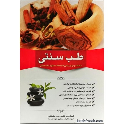 کتاب طب سنتی