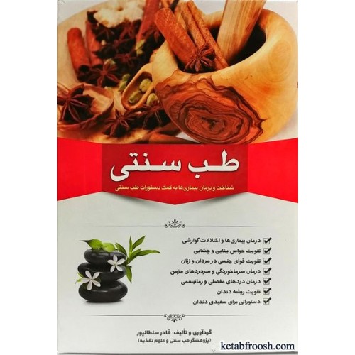 کتاب طب سنتی