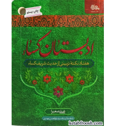 کتاب ادبستان کسا