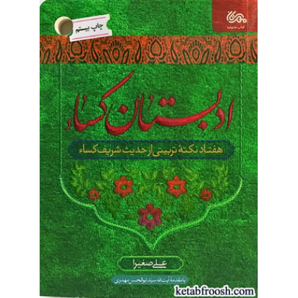 کتاب ادبستان کسا