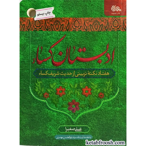 کتاب ادبستان کسا