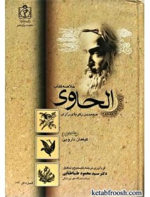 کتاب خلاصه کتاب الحاوی محمد بن زکریای رازی جلد دوم