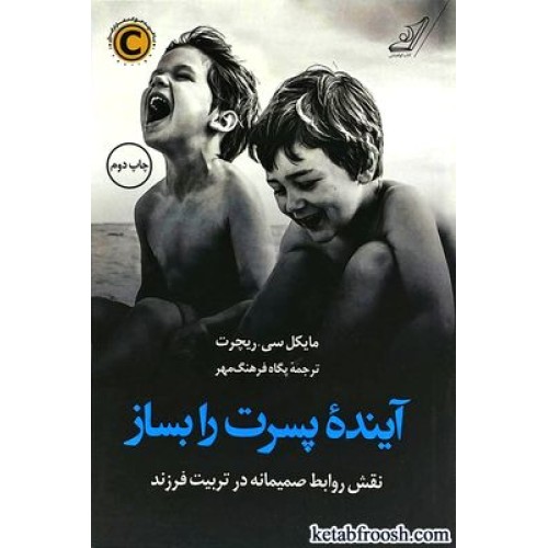 کتاب آینده پسرت را بساز