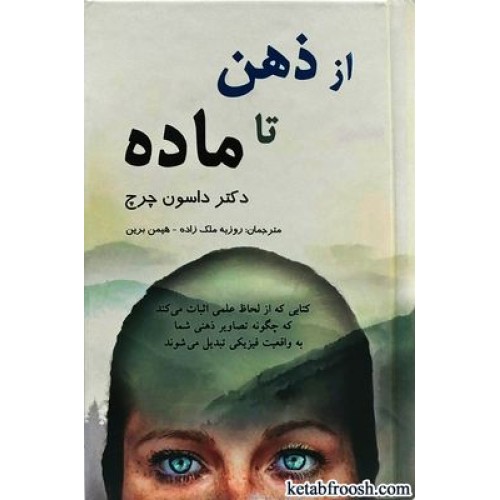کتاب از ذهن تا ماده