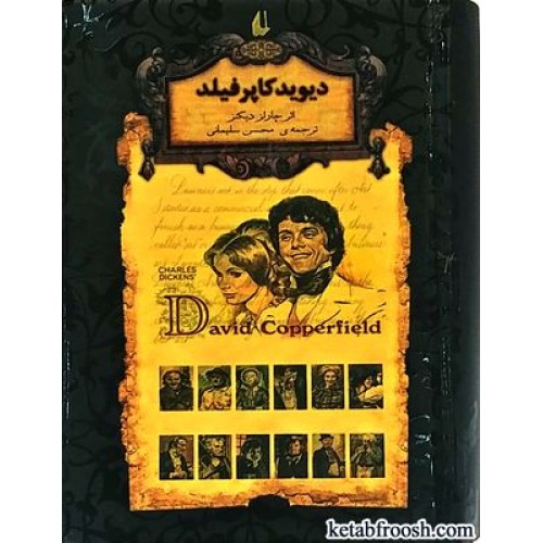 کتاب دیوید کاپرفیلد