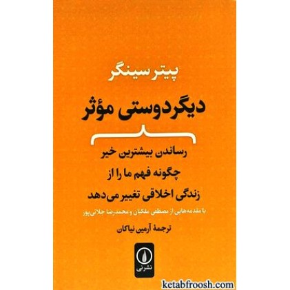 کتاب دیگر دوستی موثر