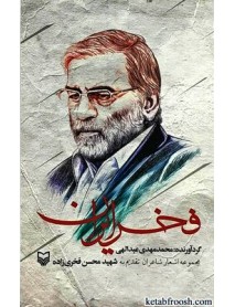 کتاب فخر ایران