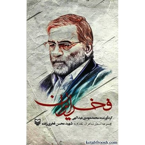 کتاب فخر ایران
