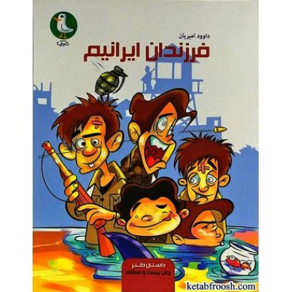 کتاب فرزندان ایرانیم