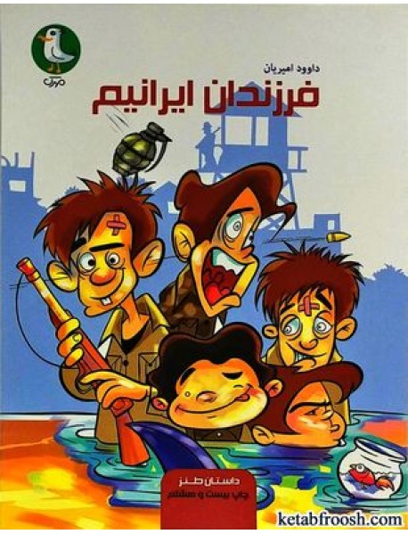 کتاب فرزندان ایرانیم