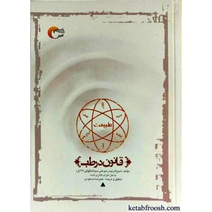 کتاب قانون در طب